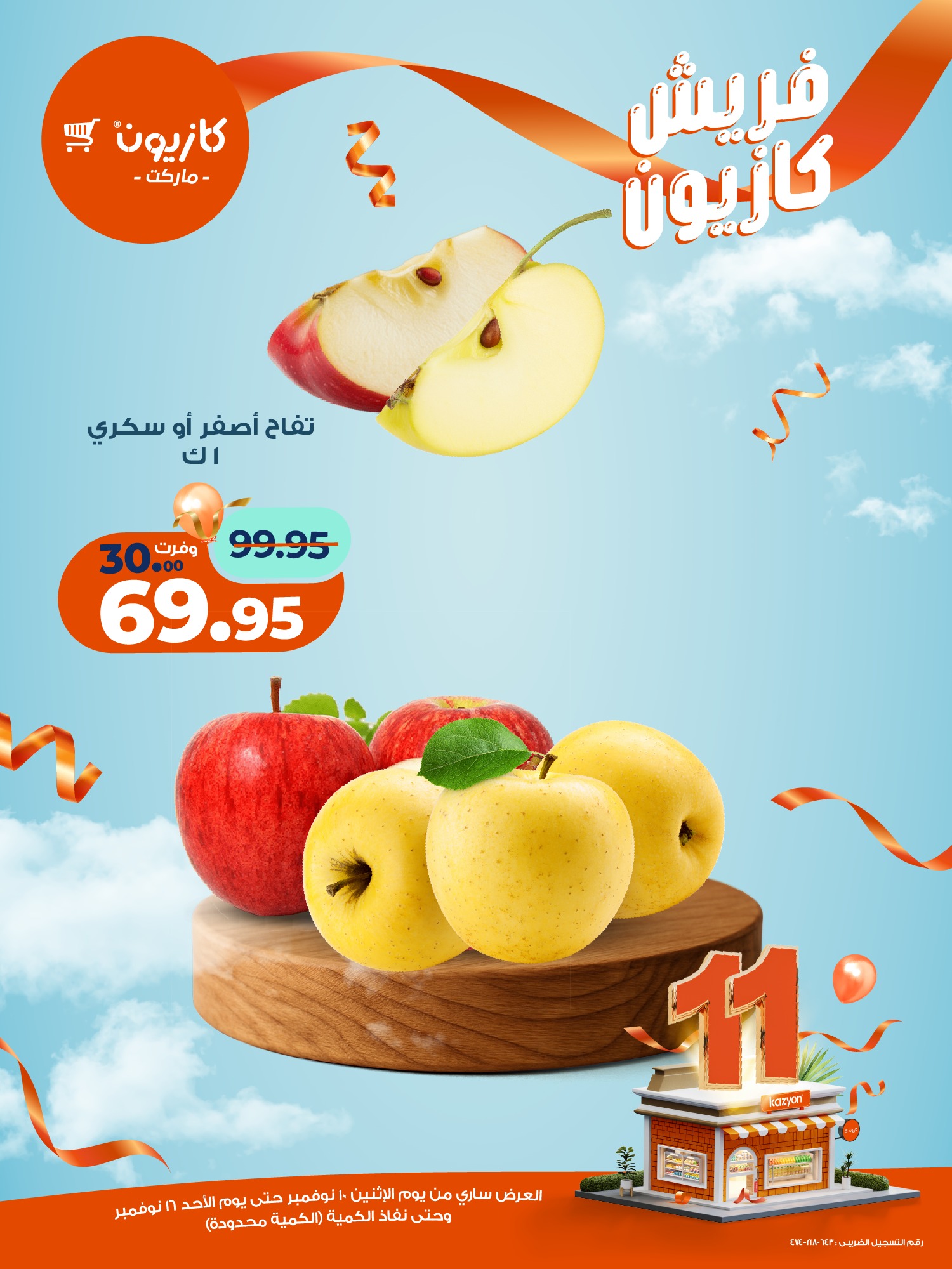 kazyon offers from 10nov to 2nov 2025 عروض كازيون من 10 نوفمبر حتى 2 نوفمبر 2025 صفحة رقم 2